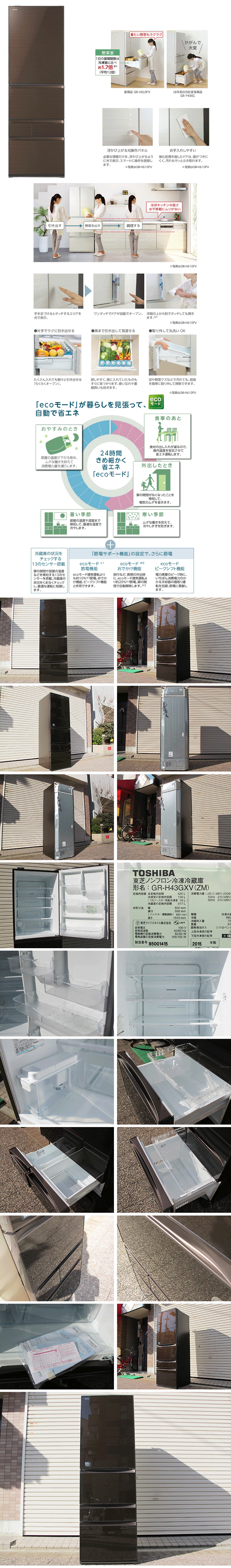 リサイクル冷蔵庫 東芝 GR-H43GXV 5ドア