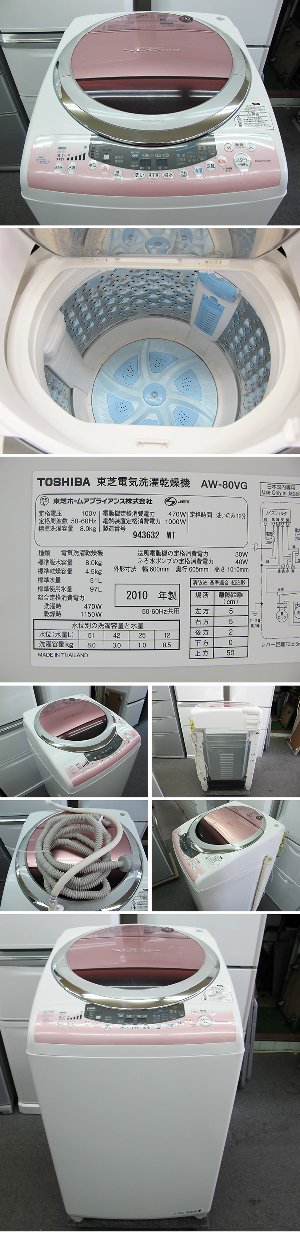 TOSHIBA　洗濯乾燥機　AW-80VG　画像　中古洗濯機販売