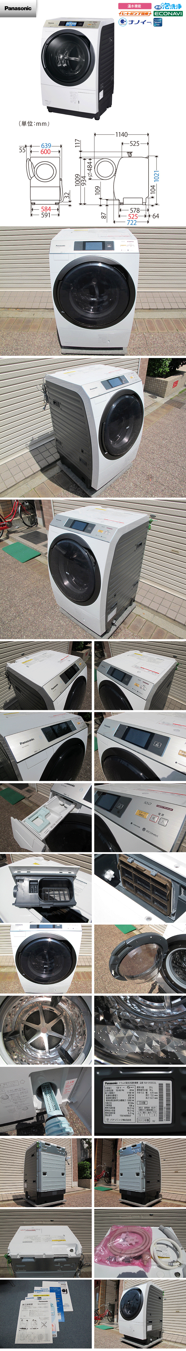 パナソニック ドラム洗濯乾燥機 NA-VX9500L 画像