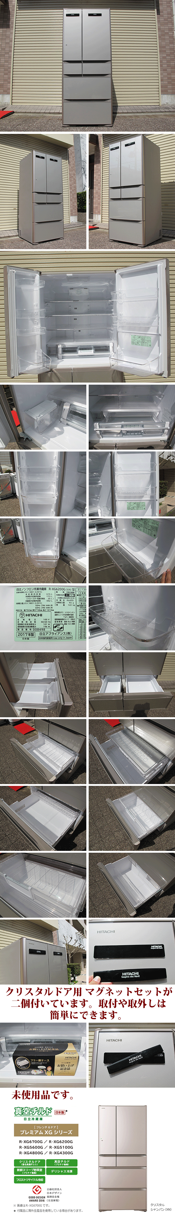 リサイクル冷蔵庫 日立 R-XG6200G 6ドア