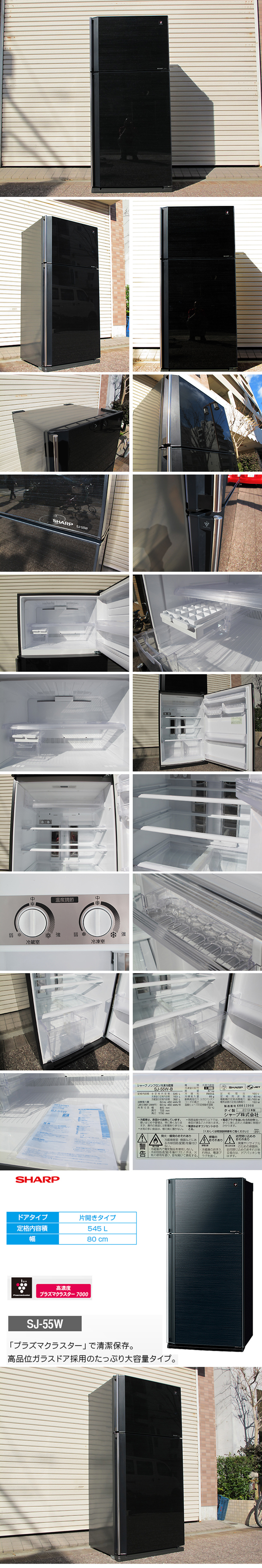 冷蔵庫 シャープ SJ−55W 画像 中古冷蔵庫