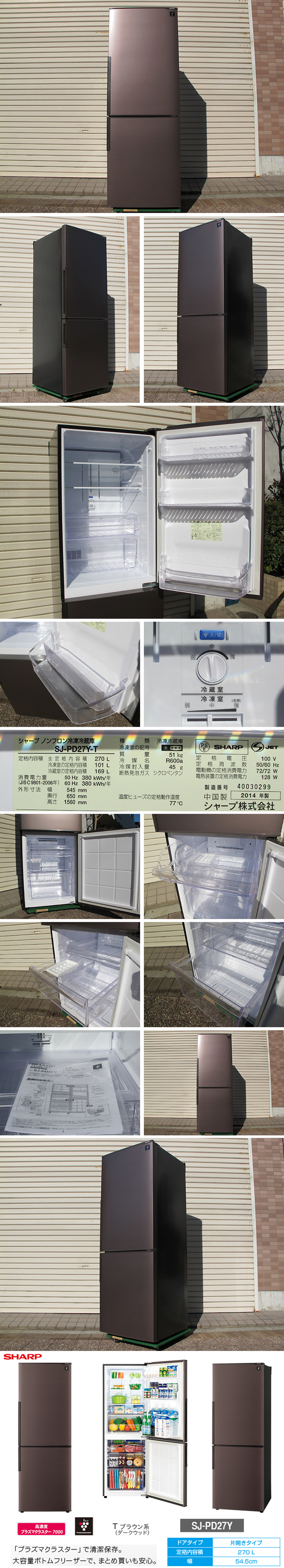 冷蔵庫 シャープ SJ−WA35A 画像 中古冷蔵庫