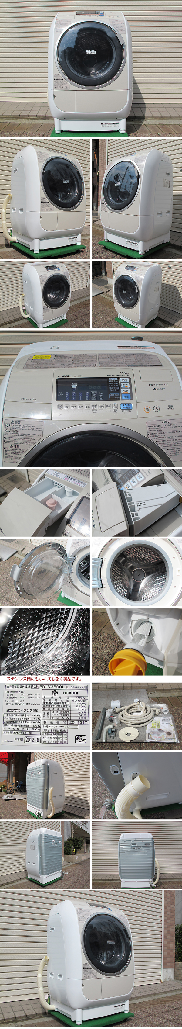 日立 ドラム式洗濯乾燥機 BD-V3500L 画像 中古洗濯機