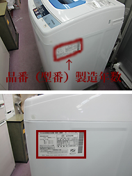 日立洗濯機やシャープ洗濯機ラベル画像 買取り洗濯機明石