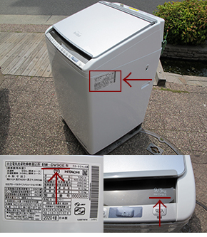 日立洗濯機買取品番箇所