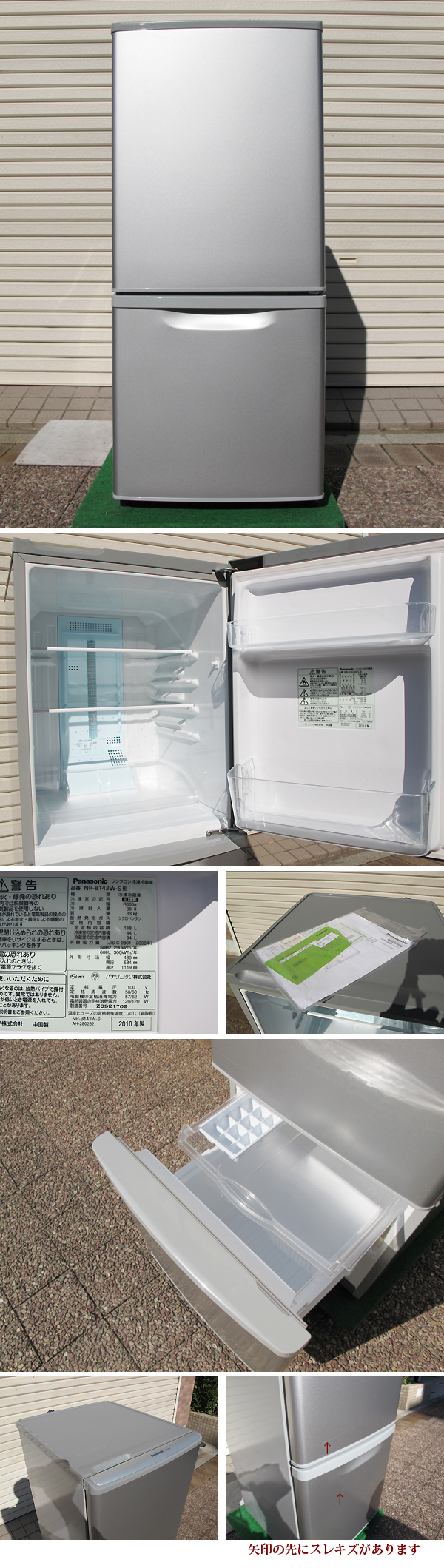 冷蔵庫 パナソニック NR-B143W 画像 中古冷蔵庫