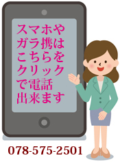 リサイクルショップ イマツジにスマホやガラ携でお電話はこちらから