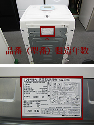 東芝洗濯機ラベル画像 洗濯機買取明石