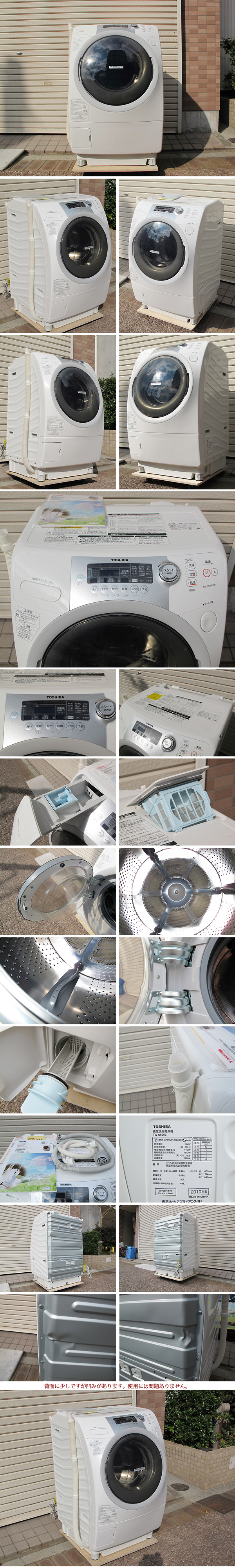 東芝 ドラム式洗濯乾燥機 TW-G500L 画像 中古洗濯機販売